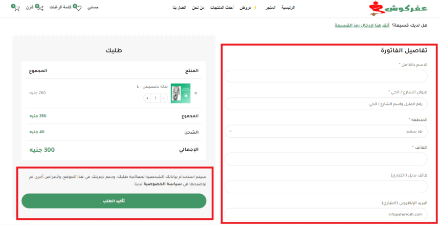 كيفية عمل طلب شراء. تأكيد الطلب - موقع عفركوش